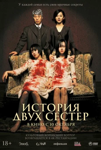 История двух сестёр (2003) онлайн бесплатно